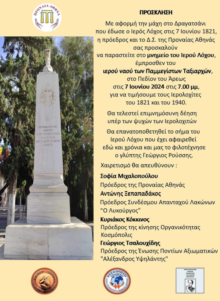 ΚΟΣΜΟΠΟΛΙΣ-συμμετοχή-στην-αποκατάσταση-του-μνημείου-του-Ιερού-Λόχου