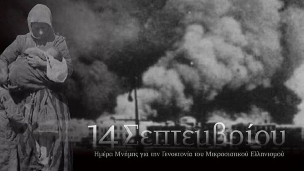 14-Σεπτεμβρίου-–-Ημέρα-Μνήμης-της-Γενοκτονίας-του-Μικρασιατικού-Ελληνισμού!