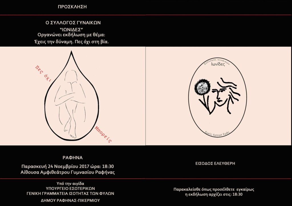 Συμμετοχή-του-ΚΟΣΜΟΠΟΛΙΣ-σε-εκδήλωση-κατά-της-Βίας!