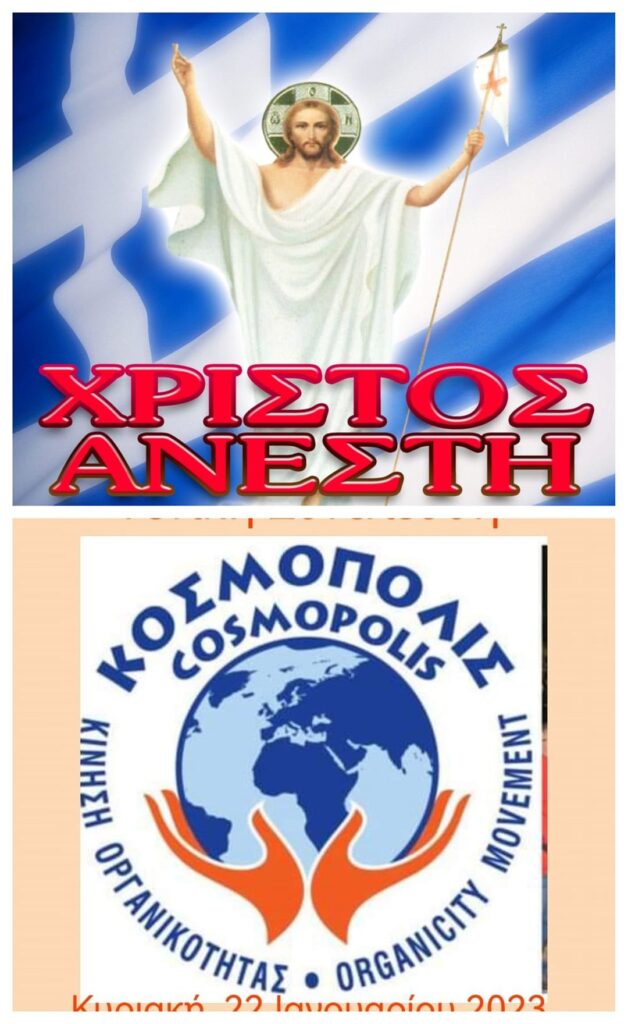 Χριστός-Ανέστη!-Ιωάννου-Χρυσοστόμου-«Κατηχητικός-εις-το-Άγιο-Πάσχα»!