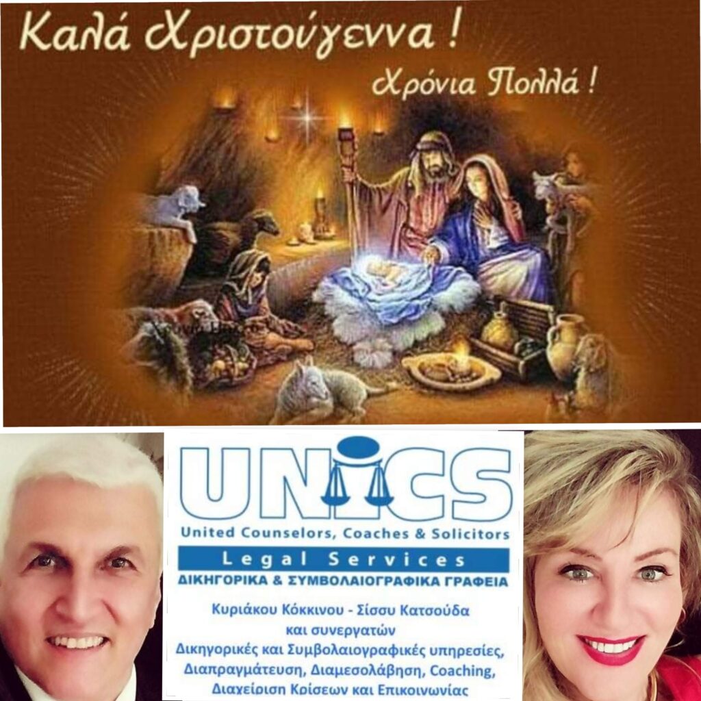 Ζώντας-την-εμπειρία-της-Ζωής-–-Ευτυχισμένα-Χριστούγεννα-σε-όλον-τον-Κόσμο!