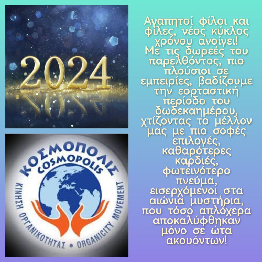 Χρόνια-πολλά,-εν-Σοφία-και-Αγάπη!